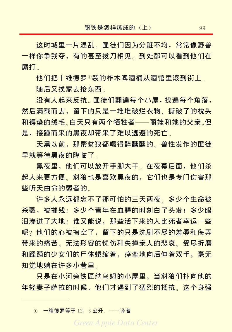 世界名著钢铁是怎样炼成的1_高中语文上册_语文赠品_编号06：语文高中：语文课外阅读之世界名著pdf(32份)