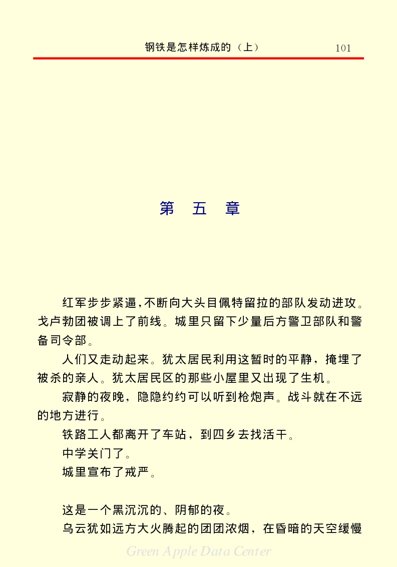 世界名著钢铁是怎样炼成的1_高中语文上册_语文赠品_编号06：语文高中：语文课外阅读之世界名著pdf(32份)