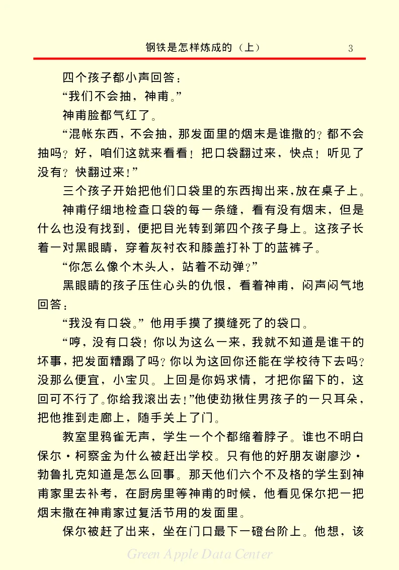 世界名著钢铁是怎样炼成的1_高中语文上册_语文赠品_编号06：语文高中：语文课外阅读之世界名著pdf(32份)