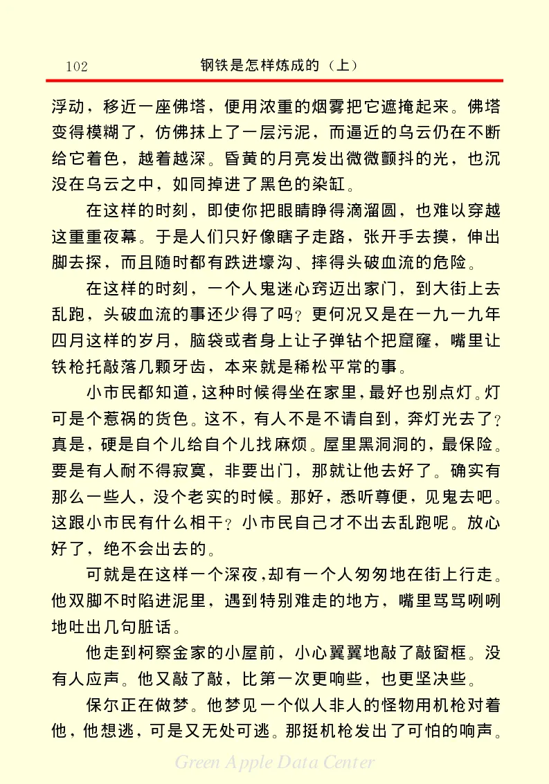 世界名著钢铁是怎样炼成的1_高中语文上册_语文赠品_编号06：语文高中：语文课外阅读之世界名著pdf(32份)