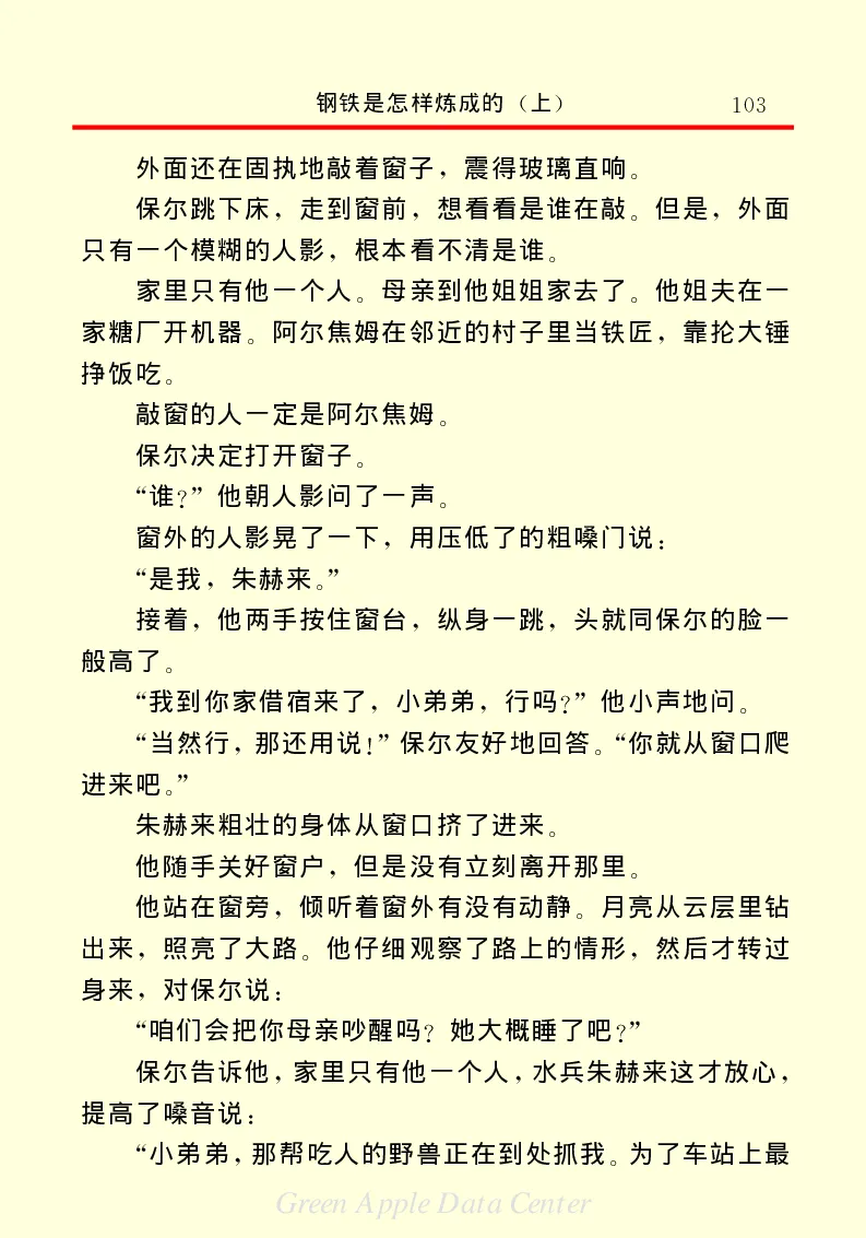 世界名著钢铁是怎样炼成的1_高中语文上册_语文赠品_编号06：语文高中：语文课外阅读之世界名著pdf(32份)