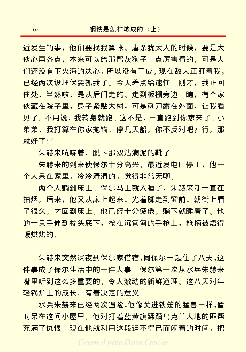 世界名著钢铁是怎样炼成的1_高中语文上册_语文赠品_编号06：语文高中：语文课外阅读之世界名著pdf(32份)
