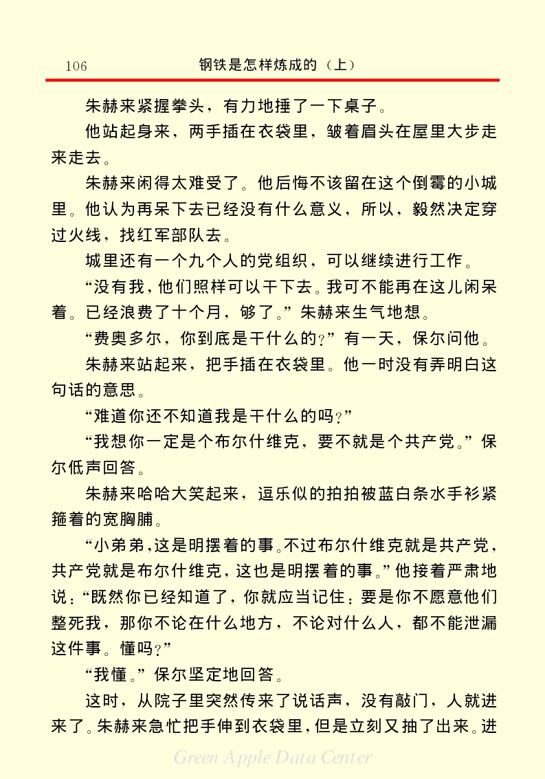 世界名著钢铁是怎样炼成的1_高中语文上册_语文赠品_编号06：语文高中：语文课外阅读之世界名著pdf(32份)
