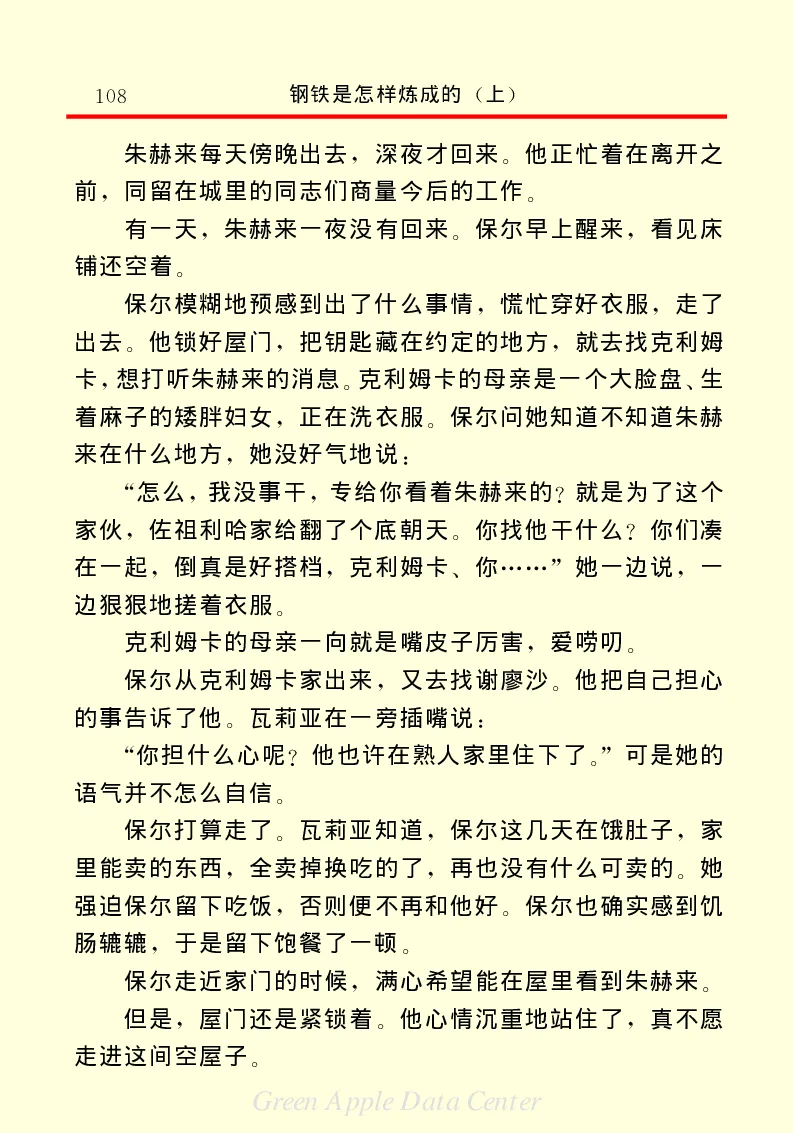 世界名著钢铁是怎样炼成的1_高中语文上册_语文赠品_编号06：语文高中：语文课外阅读之世界名著pdf(32份)