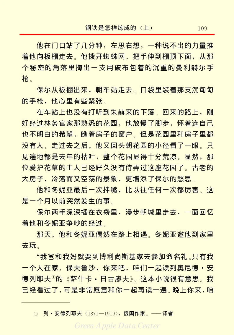 世界名著钢铁是怎样炼成的1_高中语文上册_语文赠品_编号06：语文高中：语文课外阅读之世界名著pdf(32份)