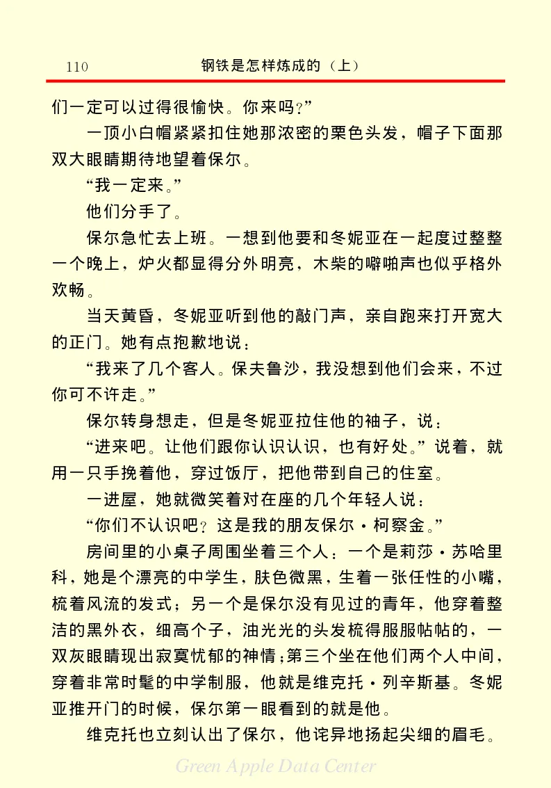 世界名著钢铁是怎样炼成的1_高中语文上册_语文赠品_编号06：语文高中：语文课外阅读之世界名著pdf(32份)