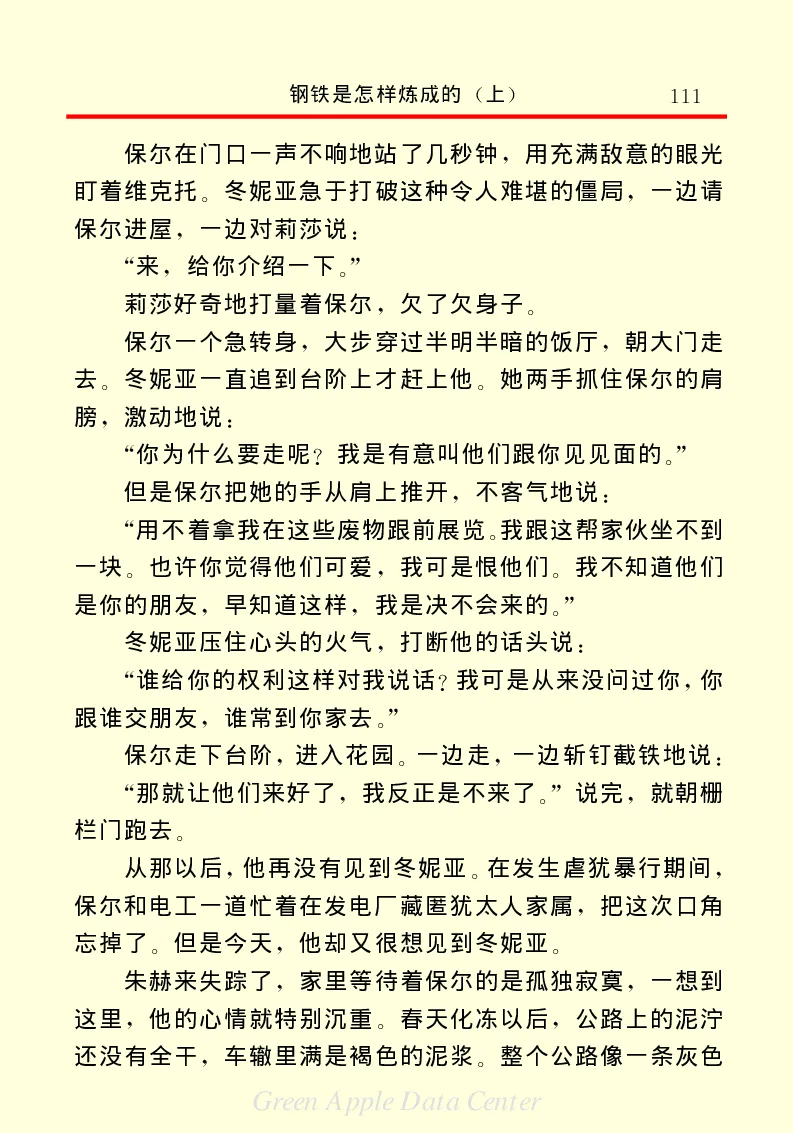世界名著钢铁是怎样炼成的1_高中语文上册_语文赠品_编号06：语文高中：语文课外阅读之世界名著pdf(32份)