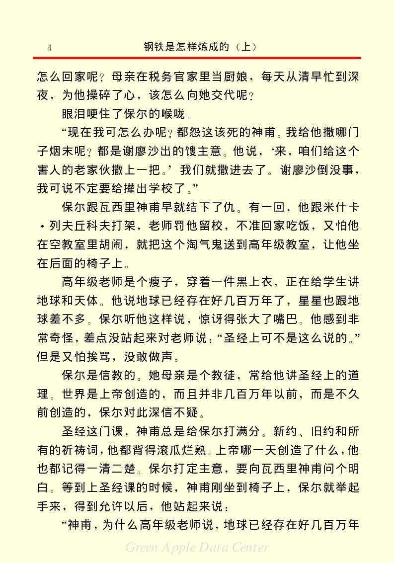 世界名著钢铁是怎样炼成的1_高中语文上册_语文赠品_编号06：语文高中：语文课外阅读之世界名著pdf(32份)