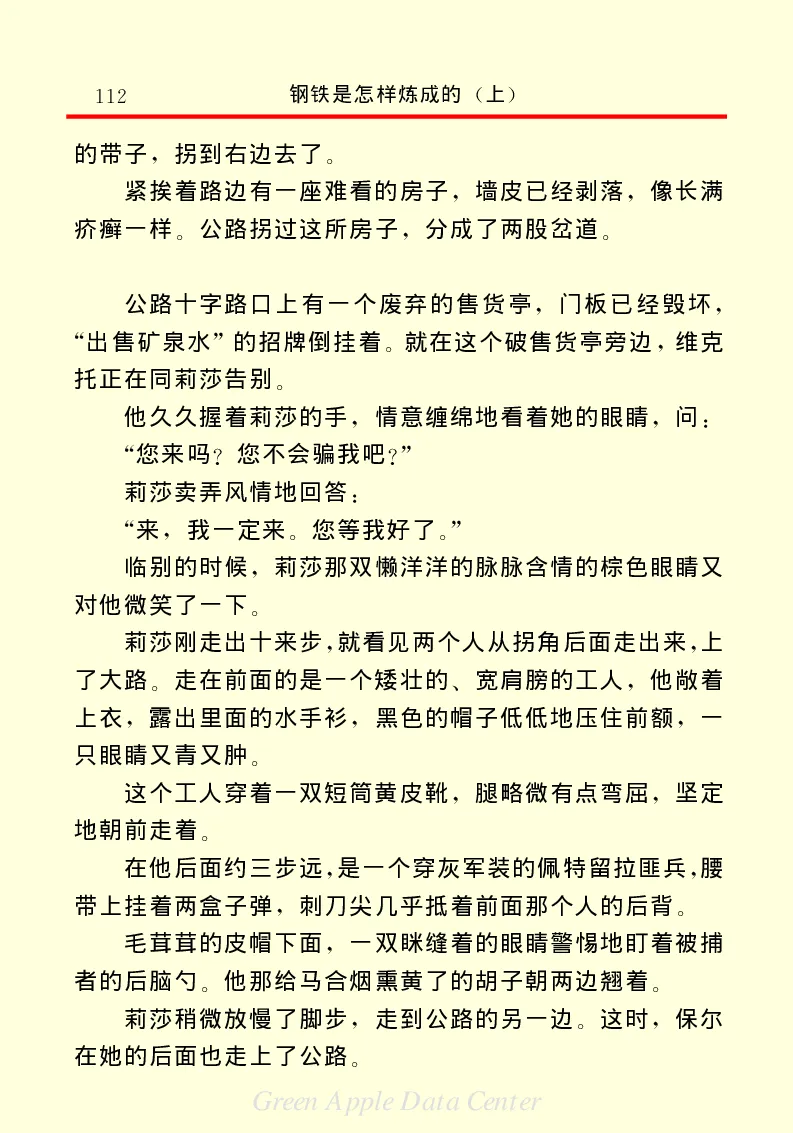 世界名著钢铁是怎样炼成的1_高中语文上册_语文赠品_编号06：语文高中：语文课外阅读之世界名著pdf(32份)