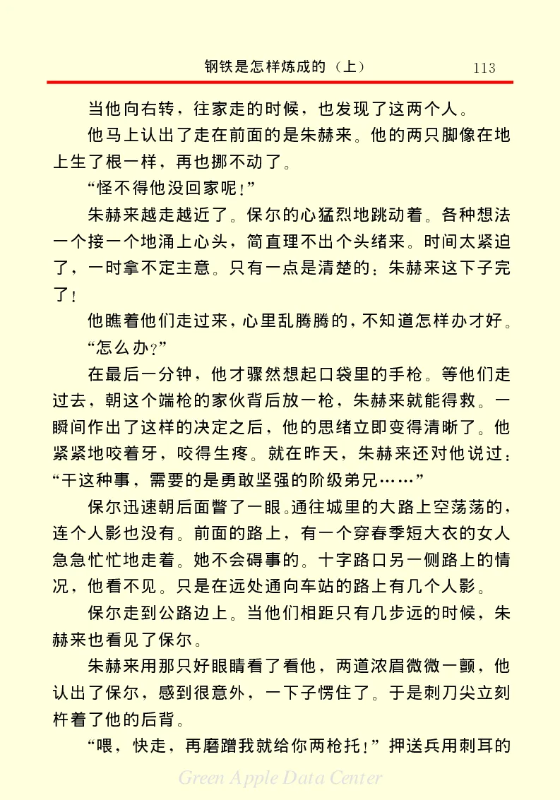 世界名著钢铁是怎样炼成的1_高中语文上册_语文赠品_编号06：语文高中：语文课外阅读之世界名著pdf(32份)