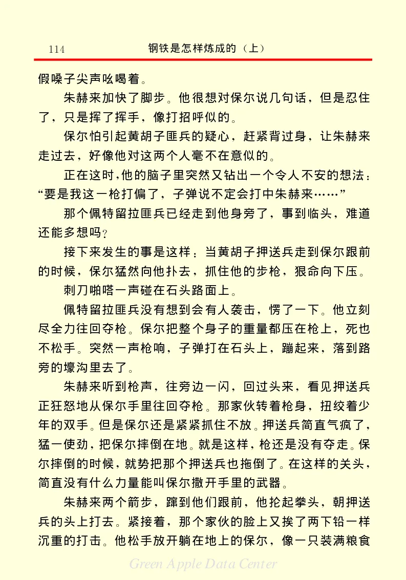 世界名著钢铁是怎样炼成的1_高中语文上册_语文赠品_编号06：语文高中：语文课外阅读之世界名著pdf(32份)