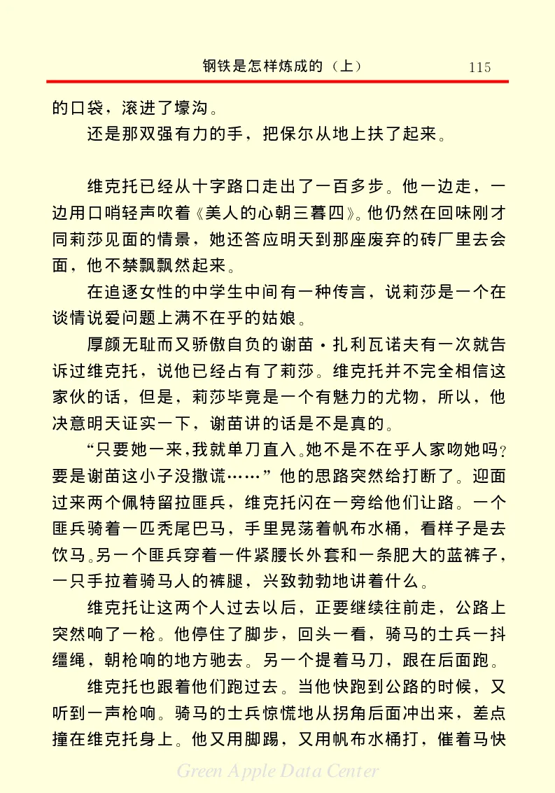世界名著钢铁是怎样炼成的1_高中语文上册_语文赠品_编号06：语文高中：语文课外阅读之世界名著pdf(32份)