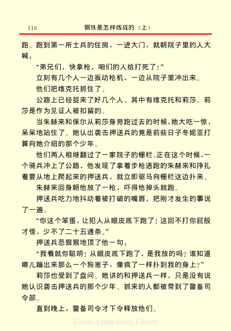世界名著钢铁是怎样炼成的1_高中语文上册_语文赠品_编号06：语文高中：语文课外阅读之世界名著pdf(32份)