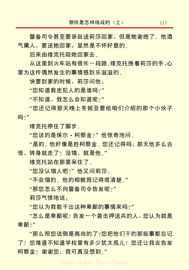 世界名著钢铁是怎样炼成的1_高中语文上册_语文赠品_编号06：语文高中：语文课外阅读之世界名著pdf(32份)
