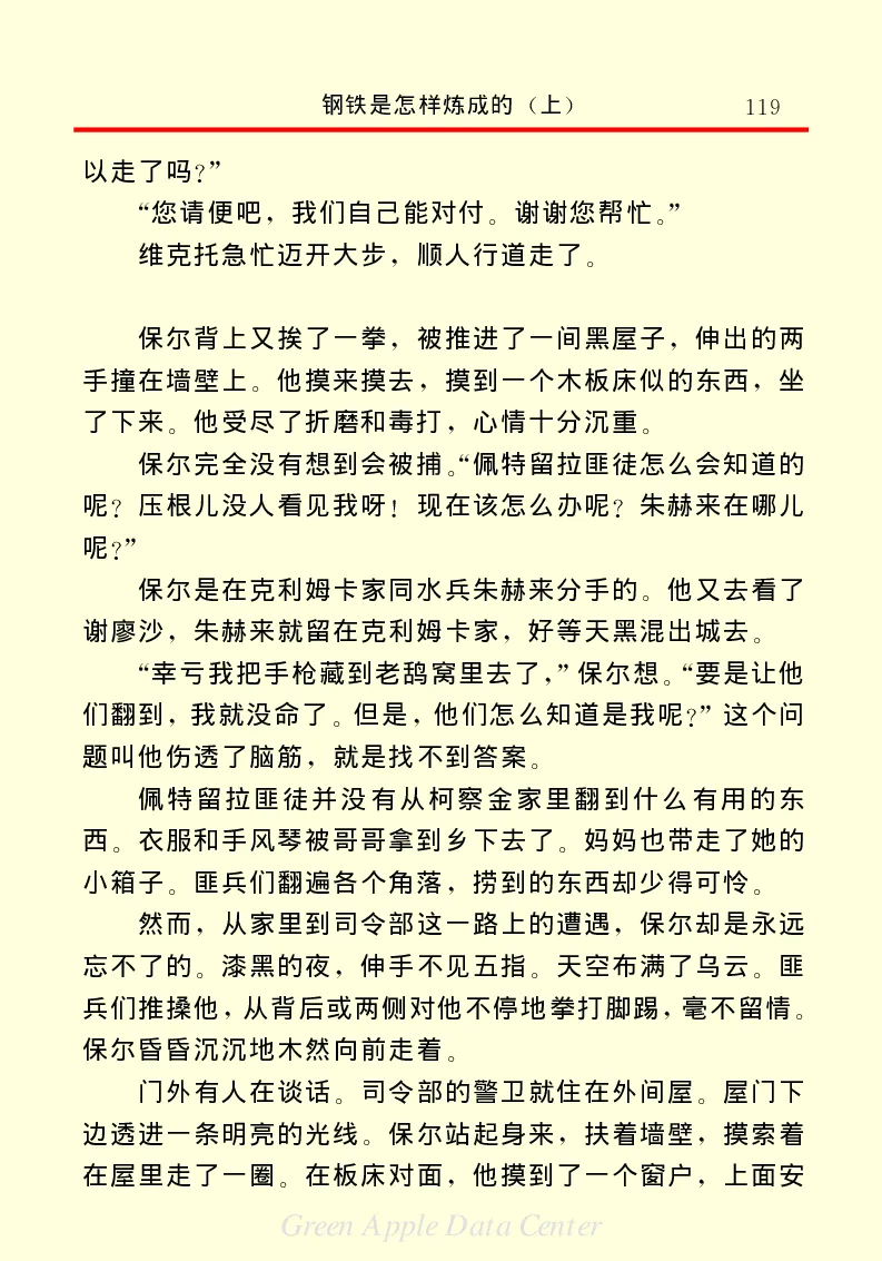 世界名著钢铁是怎样炼成的1_高中语文上册_语文赠品_编号06：语文高中：语文课外阅读之世界名著pdf(32份)