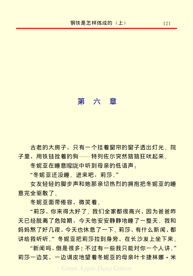 世界名著钢铁是怎样炼成的1_高中语文上册_语文赠品_编号06：语文高中：语文课外阅读之世界名著pdf(32份)