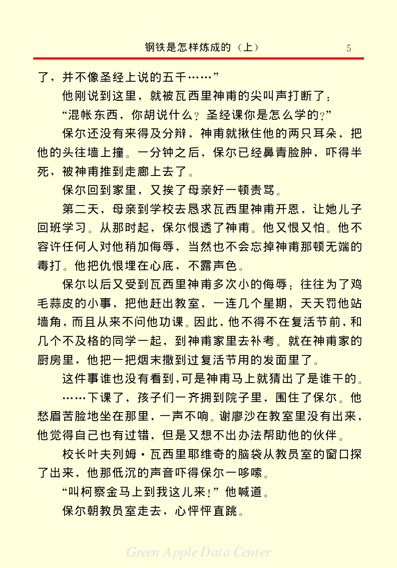 世界名著钢铁是怎样炼成的1_高中语文上册_语文赠品_编号06：语文高中：语文课外阅读之世界名著pdf(32份)