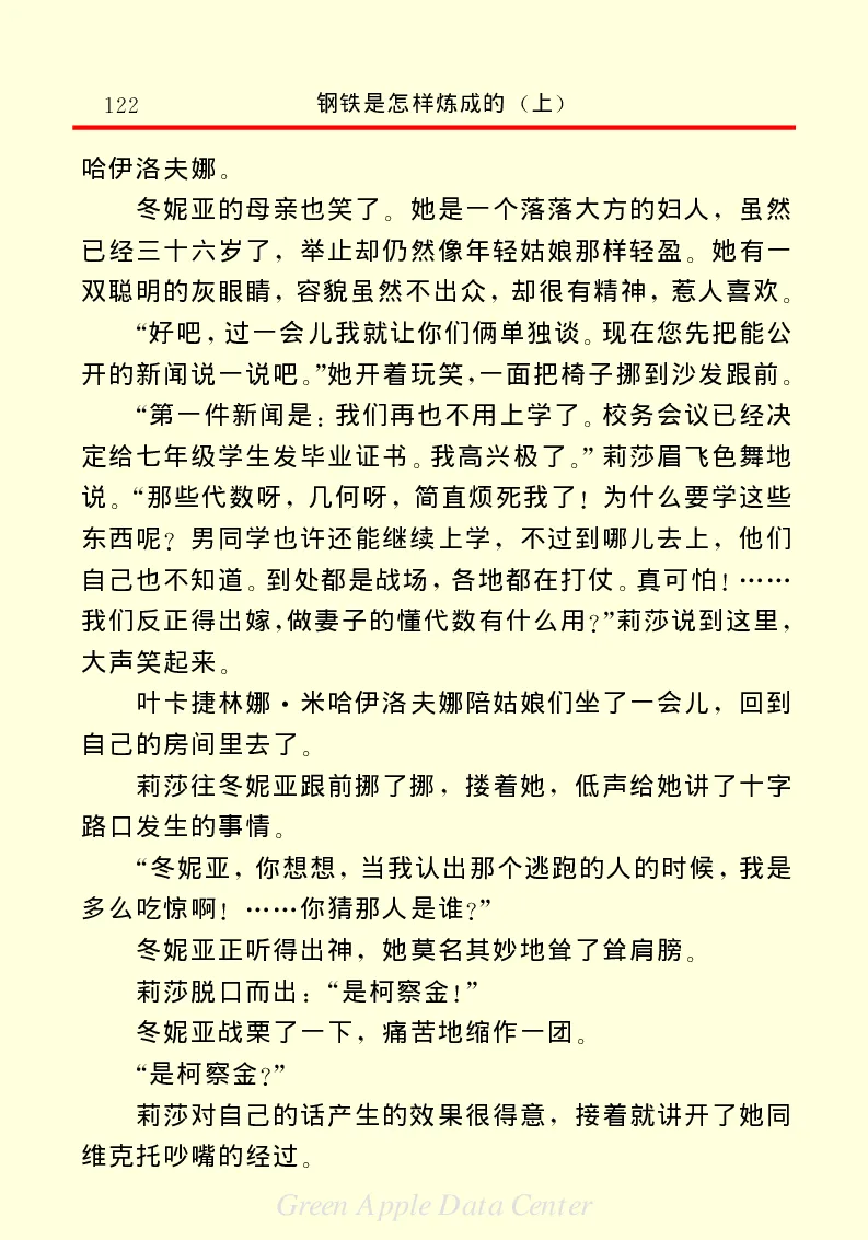 世界名著钢铁是怎样炼成的1_高中语文上册_语文赠品_编号06：语文高中：语文课外阅读之世界名著pdf(32份)