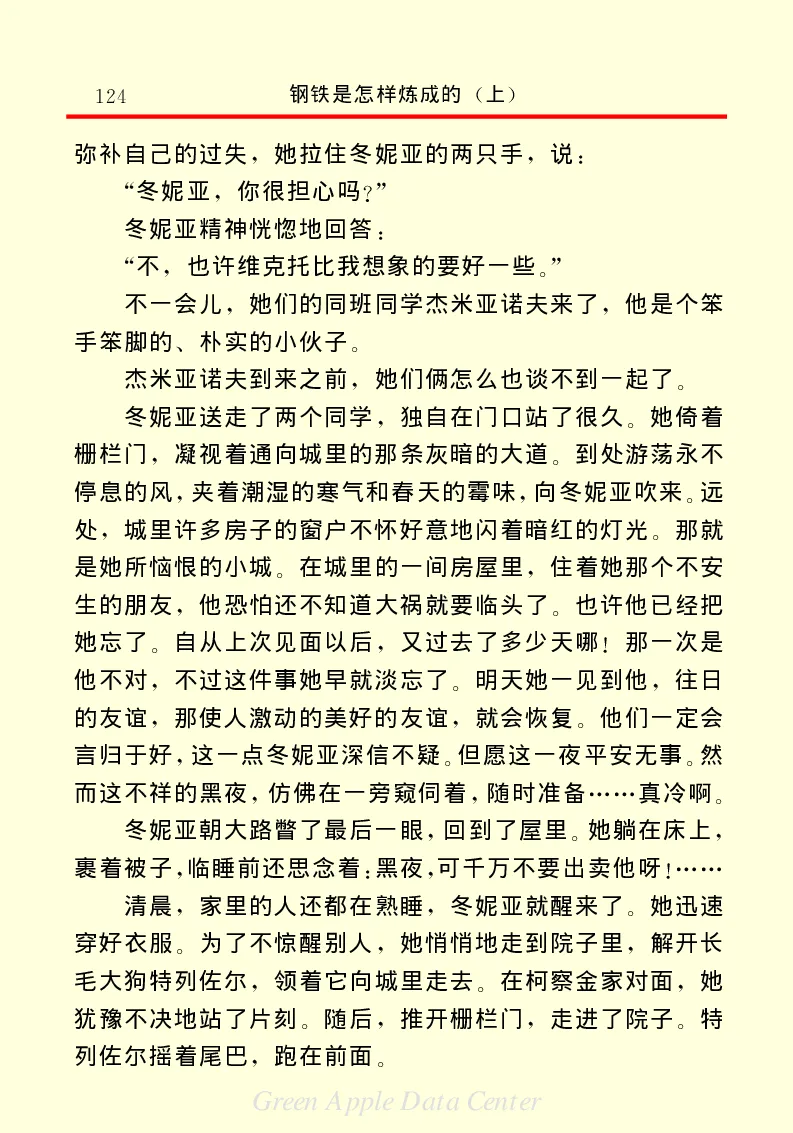 世界名著钢铁是怎样炼成的1_高中语文上册_语文赠品_编号06：语文高中：语文课外阅读之世界名著pdf(32份)