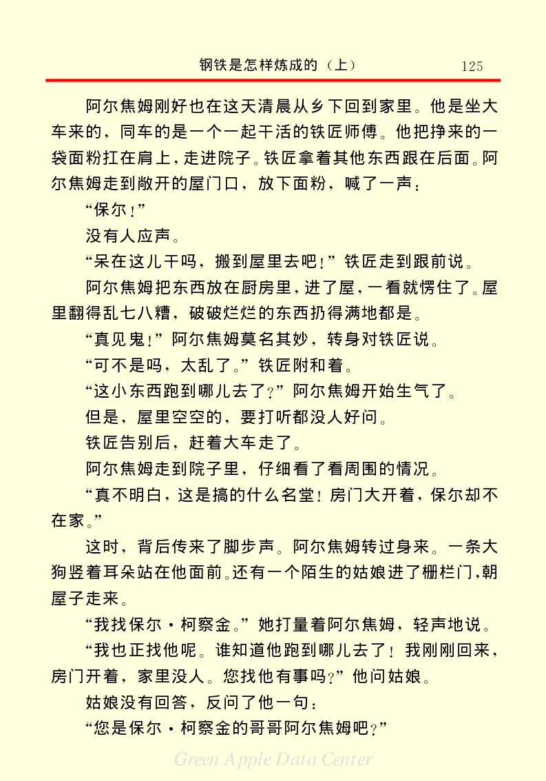 世界名著钢铁是怎样炼成的1_高中语文上册_语文赠品_编号06：语文高中：语文课外阅读之世界名著pdf(32份)