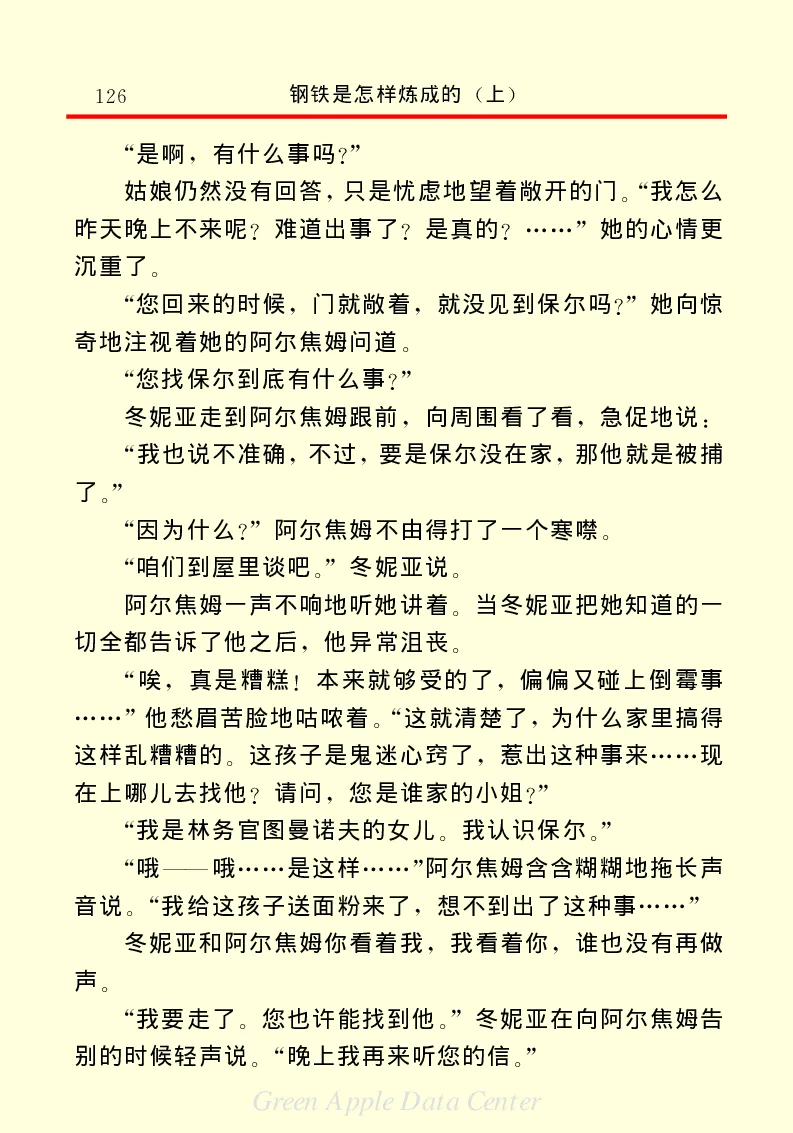 世界名著钢铁是怎样炼成的1_高中语文上册_语文赠品_编号06：语文高中：语文课外阅读之世界名著pdf(32份)