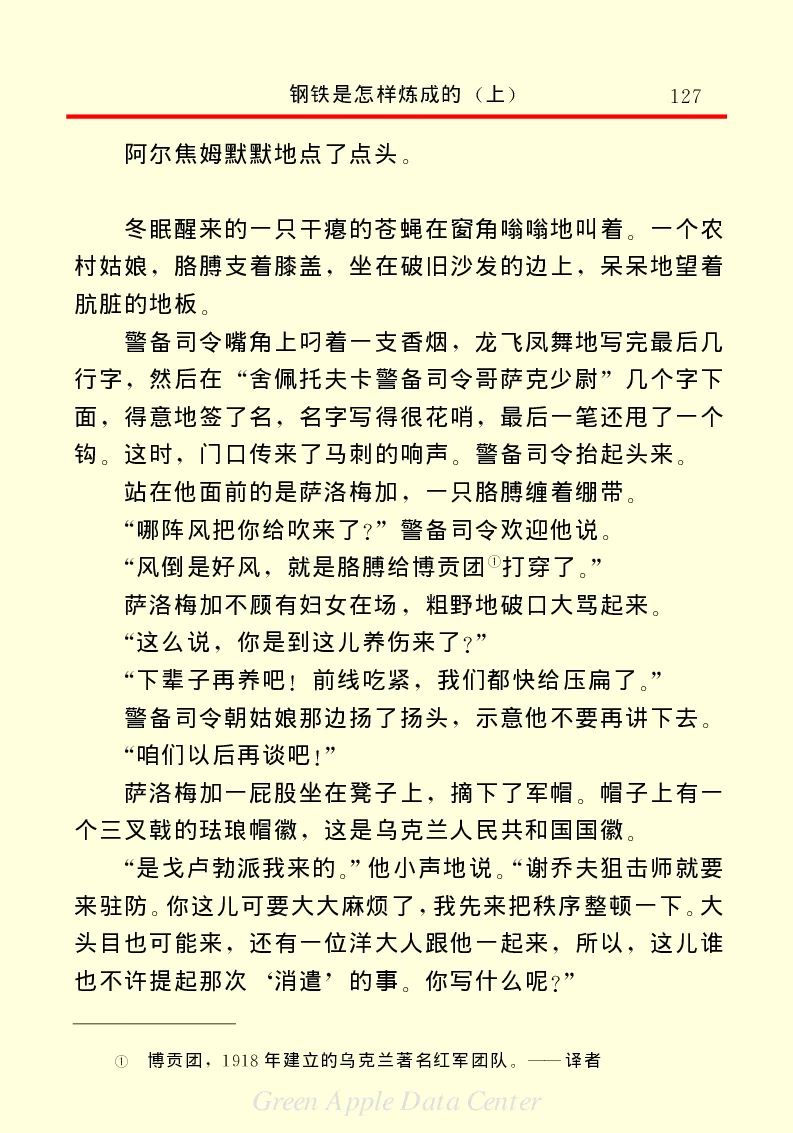 世界名著钢铁是怎样炼成的1_高中语文上册_语文赠品_编号06：语文高中：语文课外阅读之世界名著pdf(32份)