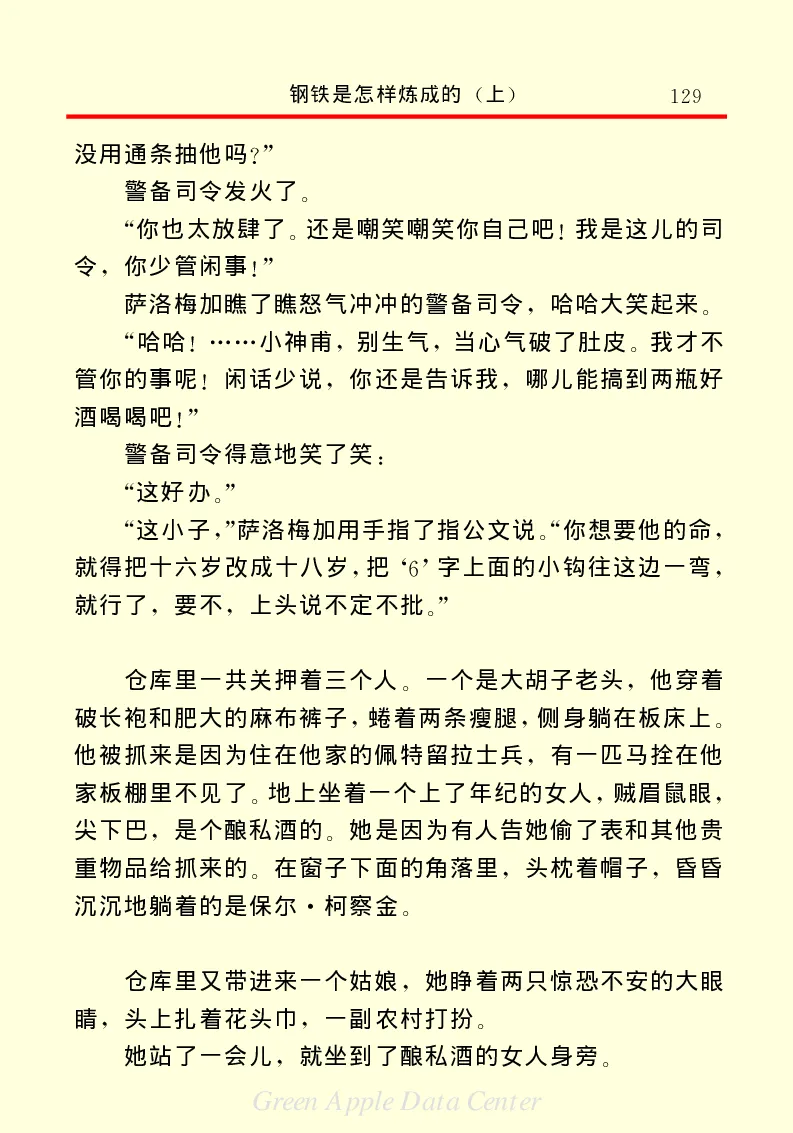 世界名著钢铁是怎样炼成的1_高中语文上册_语文赠品_编号06：语文高中：语文课外阅读之世界名著pdf(32份)