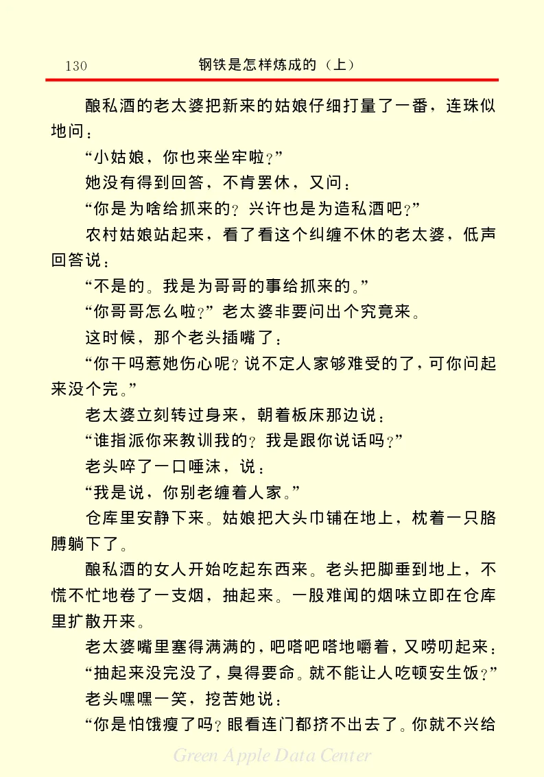 世界名著钢铁是怎样炼成的1_高中语文上册_语文赠品_编号06：语文高中：语文课外阅读之世界名著pdf(32份)