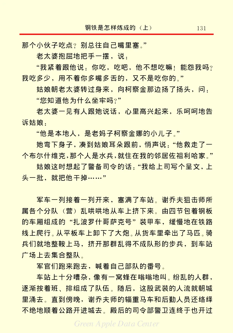 世界名著钢铁是怎样炼成的1_高中语文上册_语文赠品_编号06：语文高中：语文课外阅读之世界名著pdf(32份)