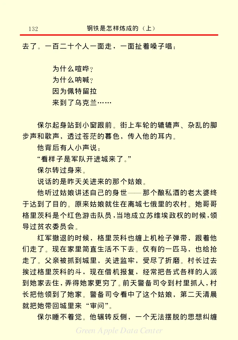 世界名著钢铁是怎样炼成的1_高中语文上册_语文赠品_编号06：语文高中：语文课外阅读之世界名著pdf(32份)