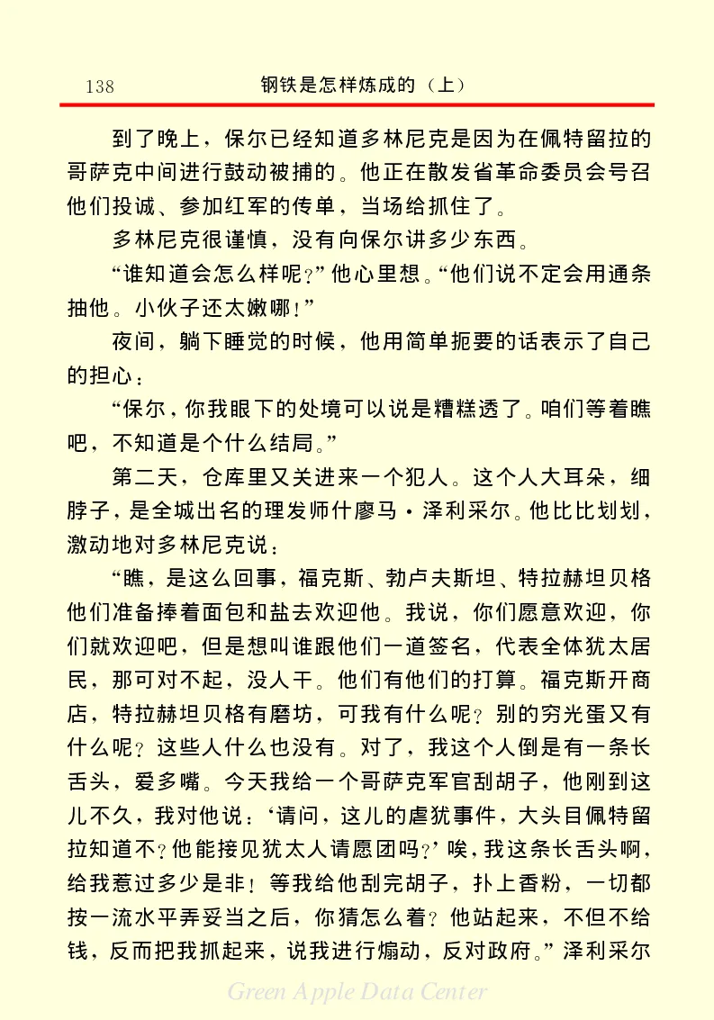 世界名著钢铁是怎样炼成的1_高中语文上册_语文赠品_编号06：语文高中：语文课外阅读之世界名著pdf(32份)