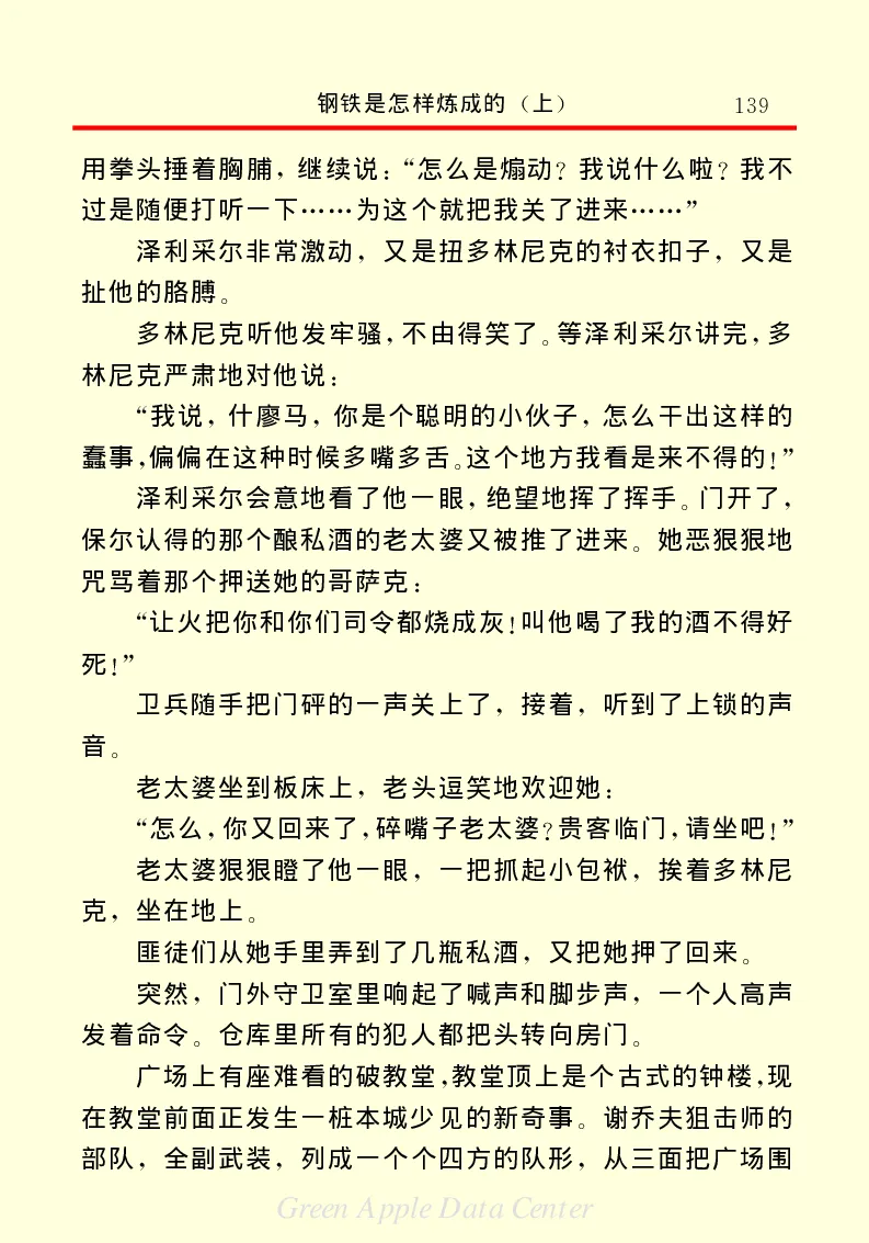 世界名著钢铁是怎样炼成的1_高中语文上册_语文赠品_编号06：语文高中：语文课外阅读之世界名著pdf(32份)