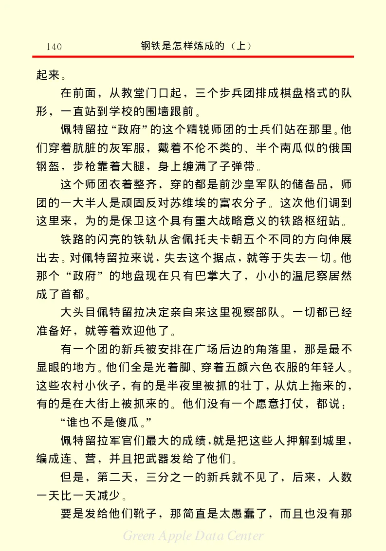 世界名著钢铁是怎样炼成的1_高中语文上册_语文赠品_编号06：语文高中：语文课外阅读之世界名著pdf(32份)