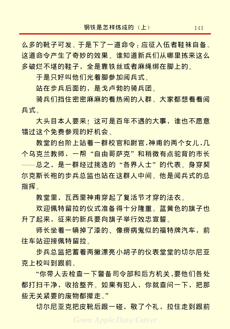 世界名著钢铁是怎样炼成的1_高中语文上册_语文赠品_编号06：语文高中：语文课外阅读之世界名著pdf(32份)