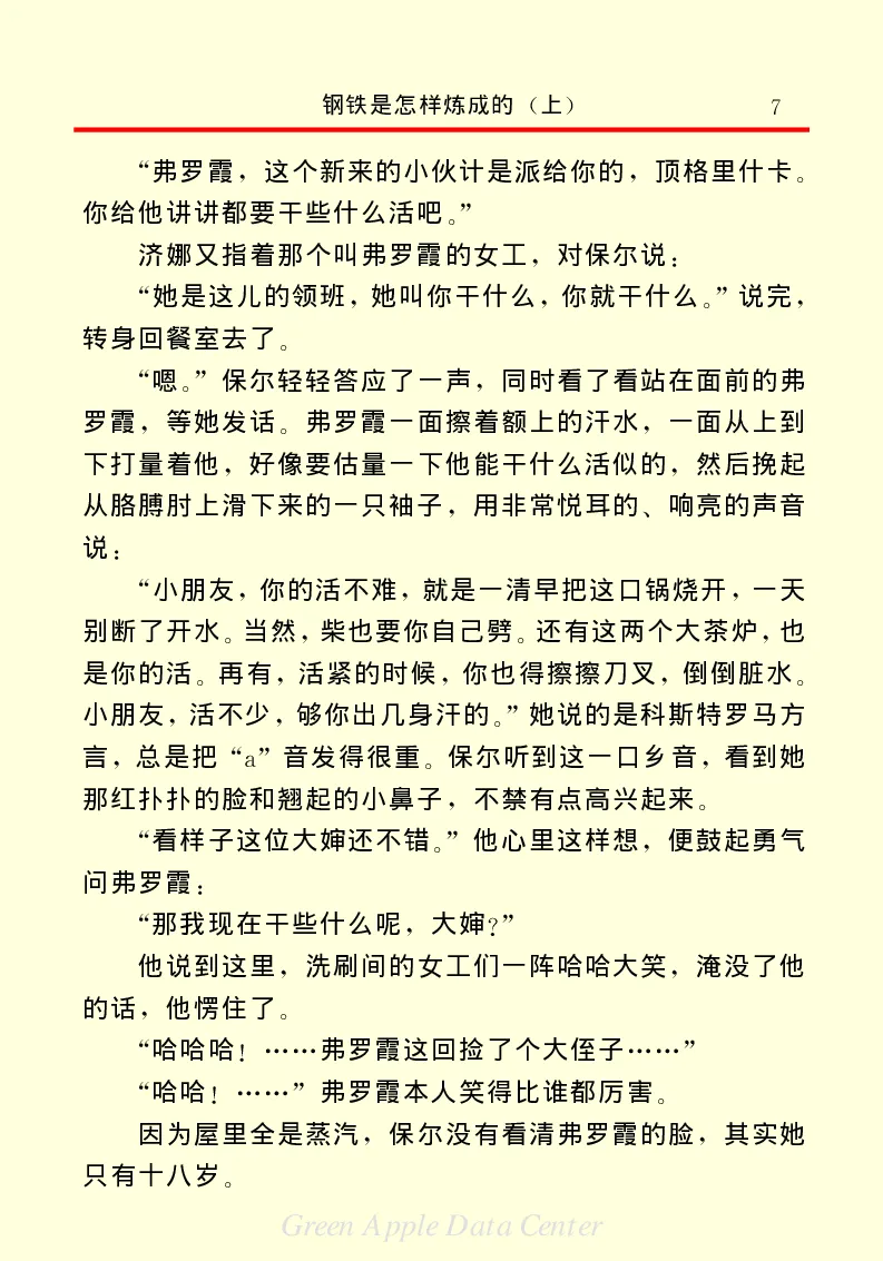 世界名著钢铁是怎样炼成的1_高中语文上册_语文赠品_编号06：语文高中：语文课外阅读之世界名著pdf(32份)