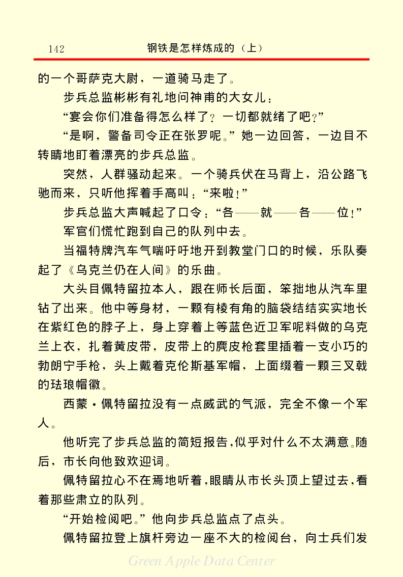 世界名著钢铁是怎样炼成的1_高中语文上册_语文赠品_编号06：语文高中：语文课外阅读之世界名著pdf(32份)