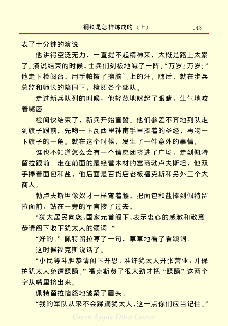 世界名著钢铁是怎样炼成的1_高中语文上册_语文赠品_编号06：语文高中：语文课外阅读之世界名著pdf(32份)