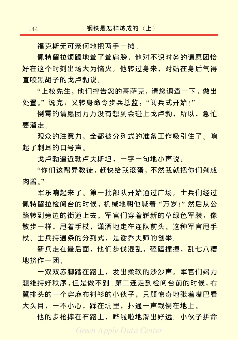 世界名著钢铁是怎样炼成的1_高中语文上册_语文赠品_编号06：语文高中：语文课外阅读之世界名著pdf(32份)