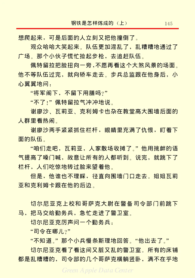 世界名著钢铁是怎样炼成的1_高中语文上册_语文赠品_编号06：语文高中：语文课外阅读之世界名著pdf(32份)