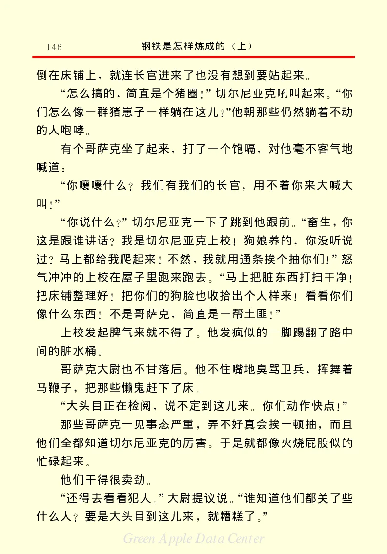 世界名著钢铁是怎样炼成的1_高中语文上册_语文赠品_编号06：语文高中：语文课外阅读之世界名著pdf(32份)