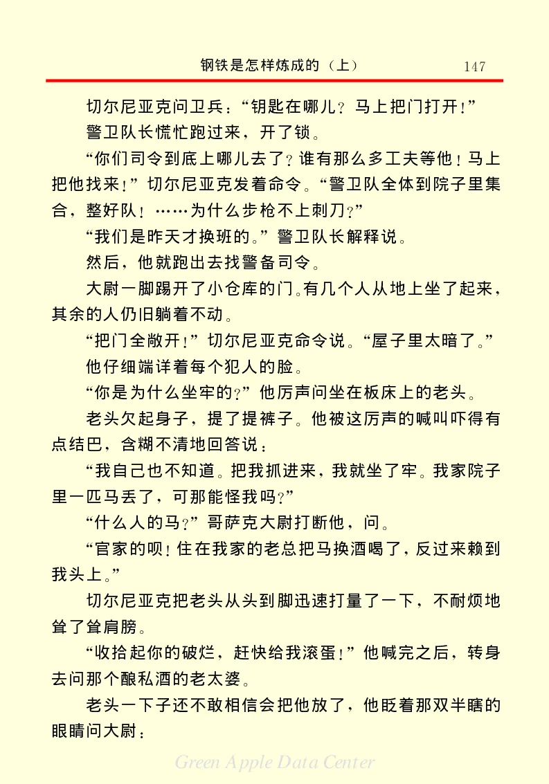 世界名著钢铁是怎样炼成的1_高中语文上册_语文赠品_编号06：语文高中：语文课外阅读之世界名著pdf(32份)