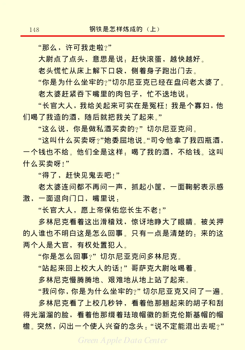世界名著钢铁是怎样炼成的1_高中语文上册_语文赠品_编号06：语文高中：语文课外阅读之世界名著pdf(32份)