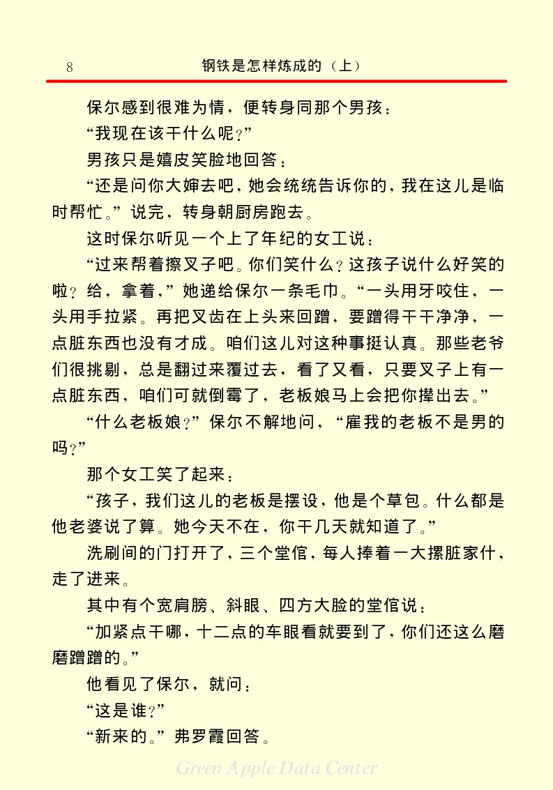 世界名著钢铁是怎样炼成的1_高中语文上册_语文赠品_编号06：语文高中：语文课外阅读之世界名著pdf(32份)