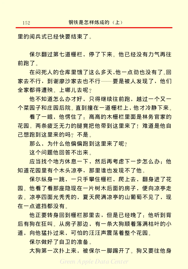 世界名著钢铁是怎样炼成的1_高中语文上册_语文赠品_编号06：语文高中：语文课外阅读之世界名著pdf(32份)