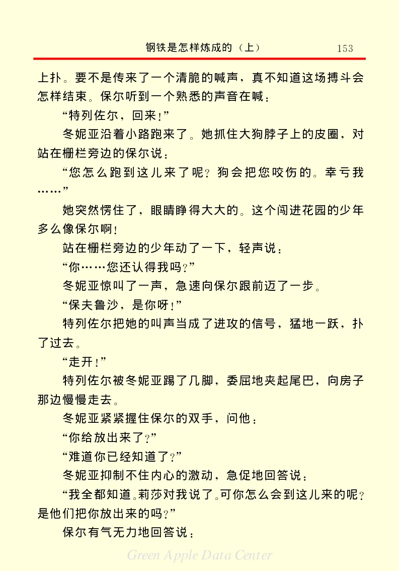 世界名著钢铁是怎样炼成的1_高中语文上册_语文赠品_编号06：语文高中：语文课外阅读之世界名著pdf(32份)
