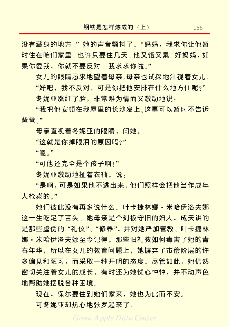 世界名著钢铁是怎样炼成的1_高中语文上册_语文赠品_编号06：语文高中：语文课外阅读之世界名著pdf(32份)