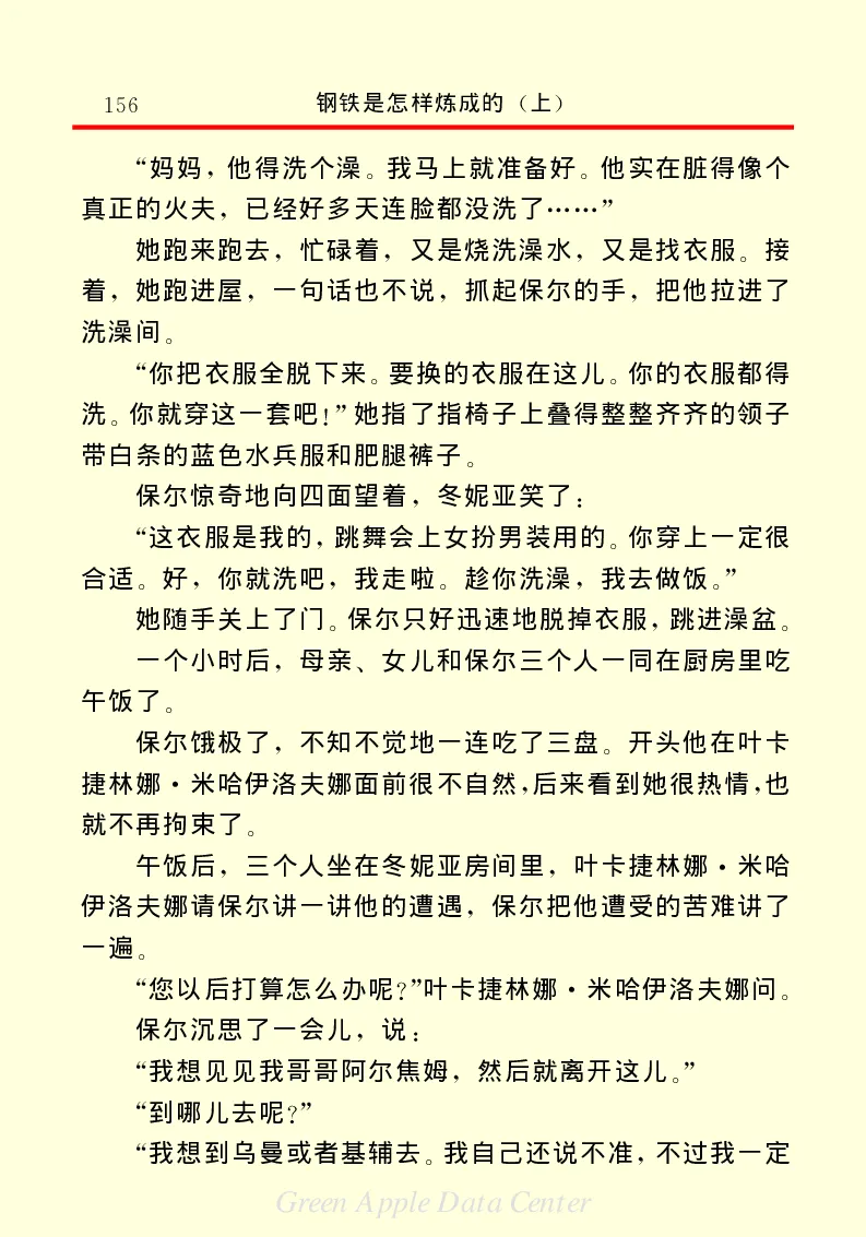 世界名著钢铁是怎样炼成的1_高中语文上册_语文赠品_编号06：语文高中：语文课外阅读之世界名著pdf(32份)