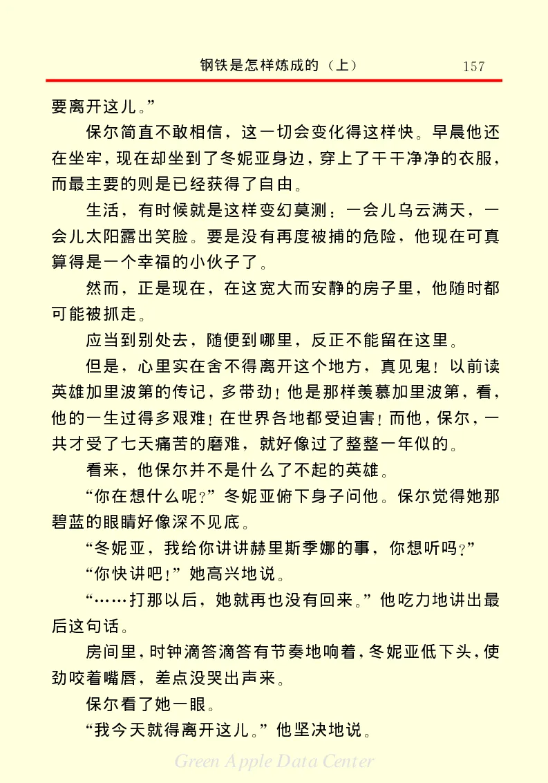 世界名著钢铁是怎样炼成的1_高中语文上册_语文赠品_编号06：语文高中：语文课外阅读之世界名著pdf(32份)