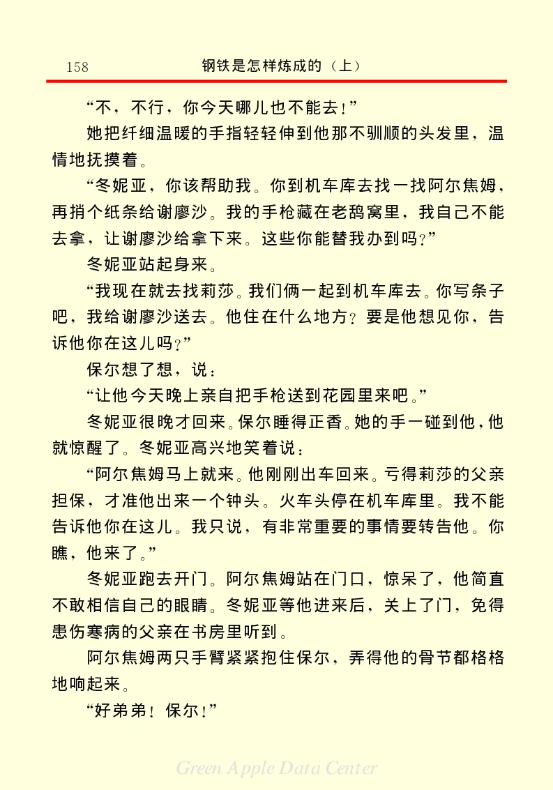 世界名著钢铁是怎样炼成的1_高中语文上册_语文赠品_编号06：语文高中：语文课外阅读之世界名著pdf(32份)