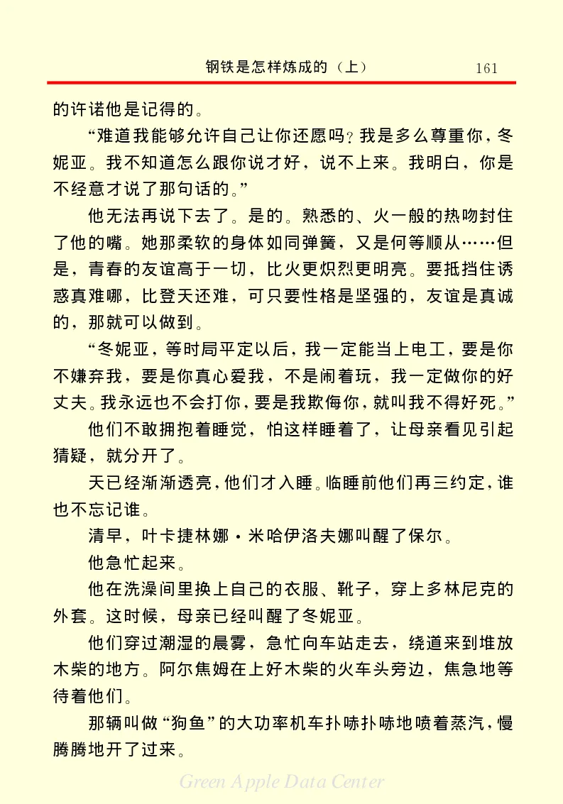 世界名著钢铁是怎样炼成的1_高中语文上册_语文赠品_编号06：语文高中：语文课外阅读之世界名著pdf(32份)